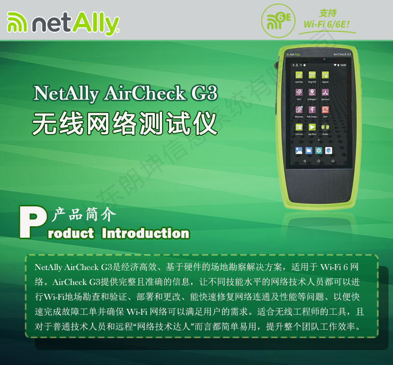 全新NetAlly AirCheck G3网络测试仪