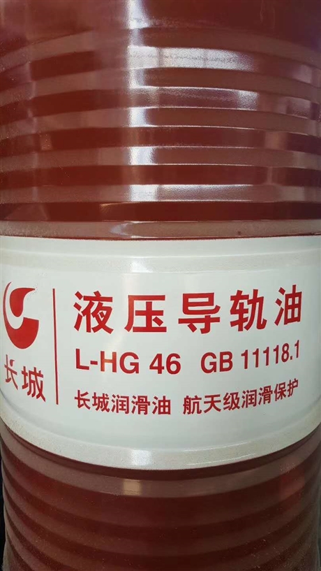 长城L-HG 32液压导轨油