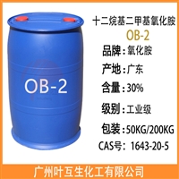 氧化胺OB-2 十二烷基二甲基氧化胺OB2 增稠发泡剂 两性离子表面活性剂