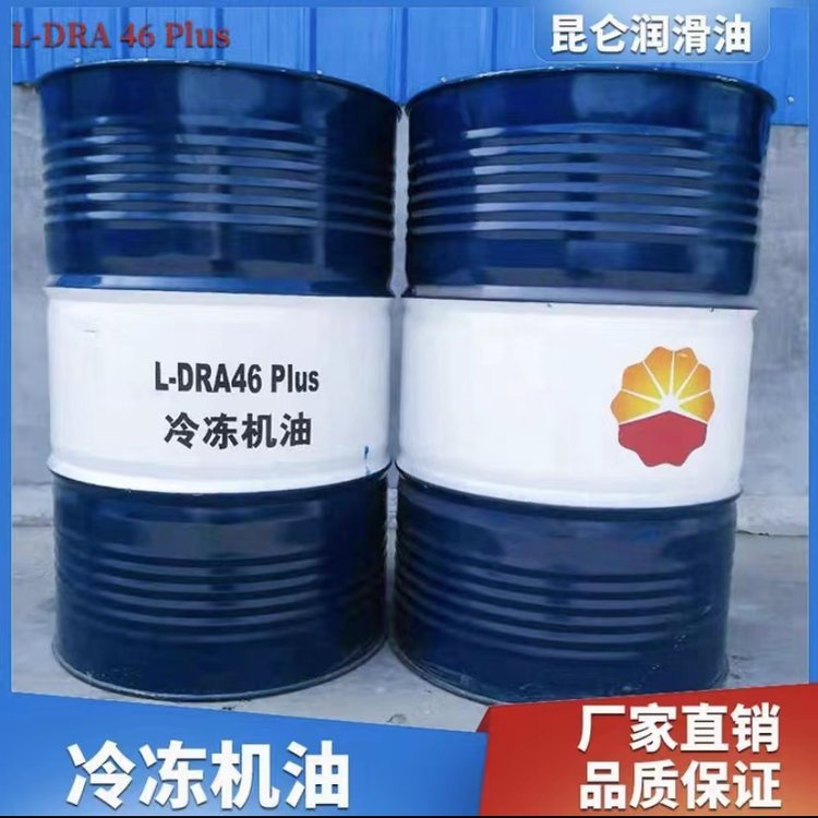中国石油 昆仑冷冻机油DRA46 Plus 170kg 低温性好 原厂 量大批发 