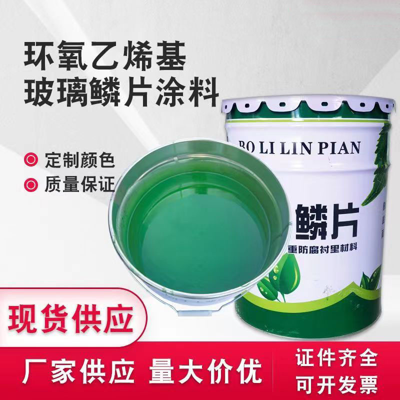 烟道烟囱耐高温专用环氧玻璃鳞片防腐涂料附着力好全国发货
