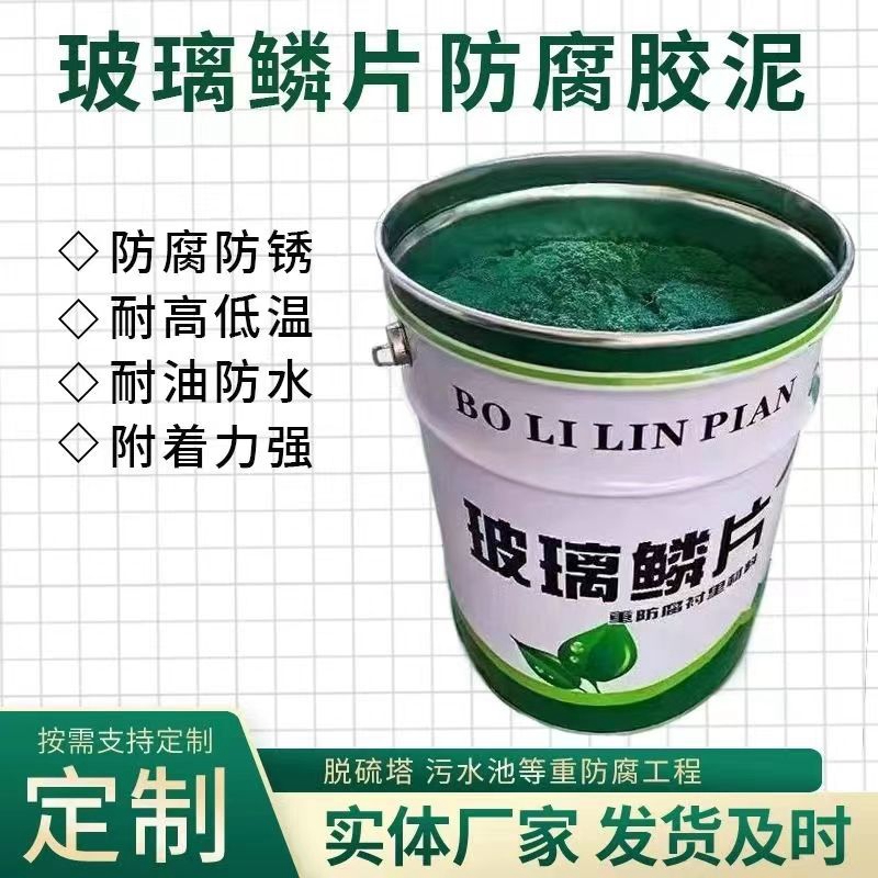 烟道烟囱耐高温专用环氧玻璃鳞片防腐涂料耐酸碱不易氧化厂家现货