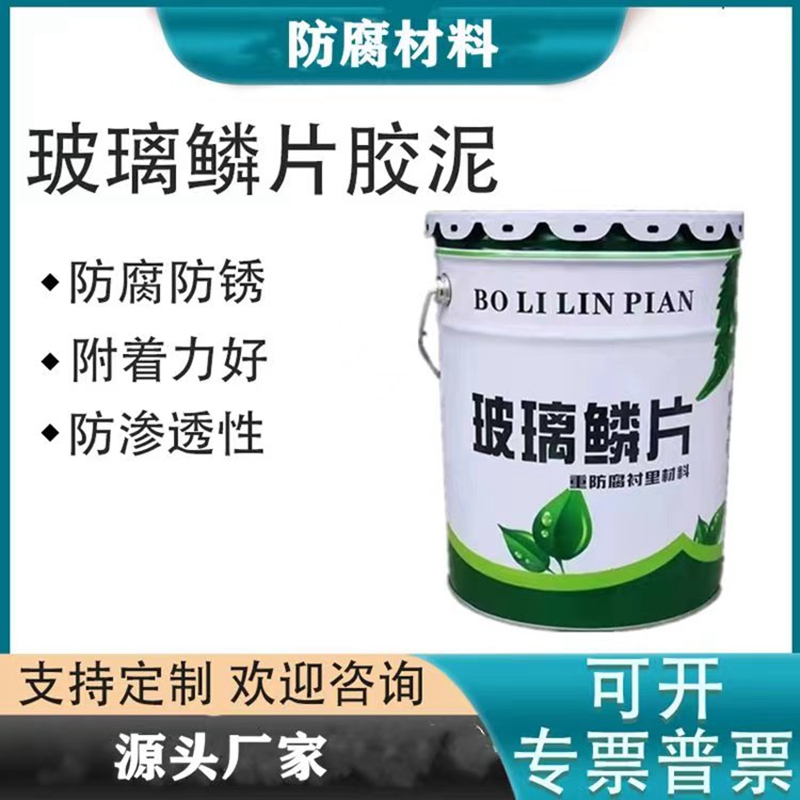 烟道烟囱耐高温专用玻璃鳞片胶泥防腐涂料树脂底漆库存充足