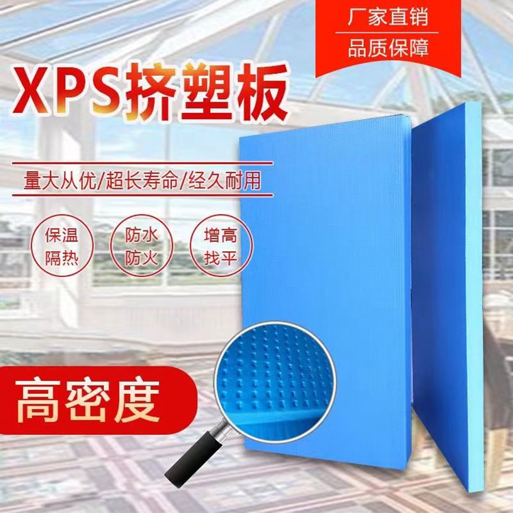 建筑保温用xps聚苯乙烯泡沫塑料保温板B1级阻燃隔热保温100mm厚