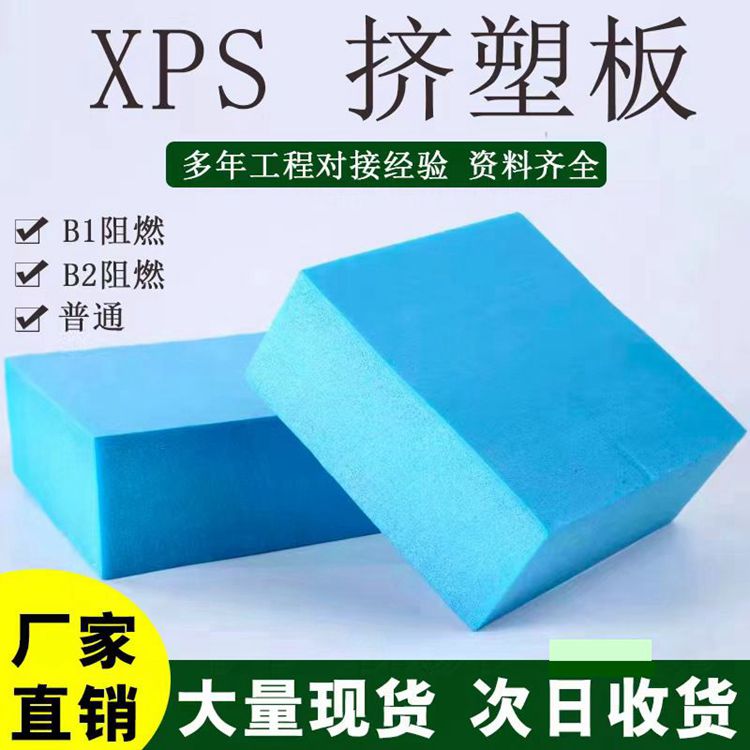 建筑回填xps聚苯乙烯泡沫塑料保温板高抗压高密度50mm厚