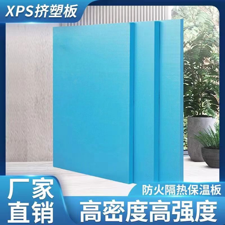 建筑墙体保温用xps聚苯乙烯泡沫塑料保温板隔热隔音防潮100mm厚