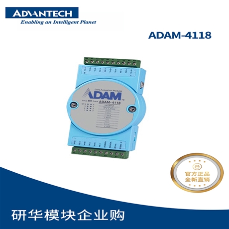 研华 ADAM-4118 坚固型输入模块 8路热电偶  带Modbus 可独立配置