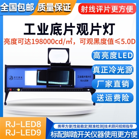 工业底片观片灯 高亮度LED灯 冷光源无极调光