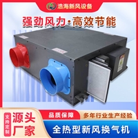 新风系统浩海双向换气高效过滤