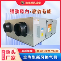 新风系统浩海静音节能运行稳定