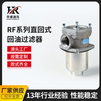 RF-160*10L系列直回式回油过滤器RF160 滤油器 替贺德克