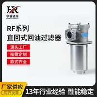 供应新型RF系列直回式回油过滤器 RF-500*10F液压站专用滤油器