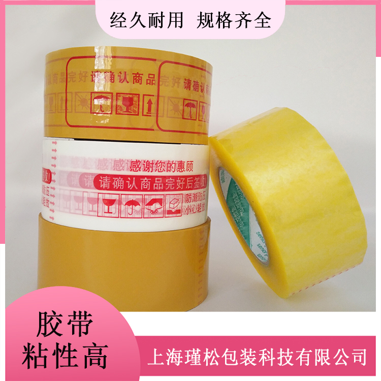 米黄胶带封箱胶布 满足个性化需求 粘性稳定不残胶