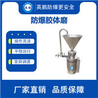 英鹏立式防爆JM胶体球磨机
