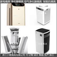 净化器注塑外壳塑胶模具  注塑精密模具制造厂家   加工定制注塑模