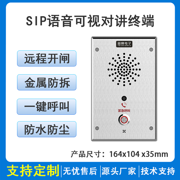 SIP语音对讲终端 可视IP网络对讲系统 工业防爆 一键求助对讲停车场