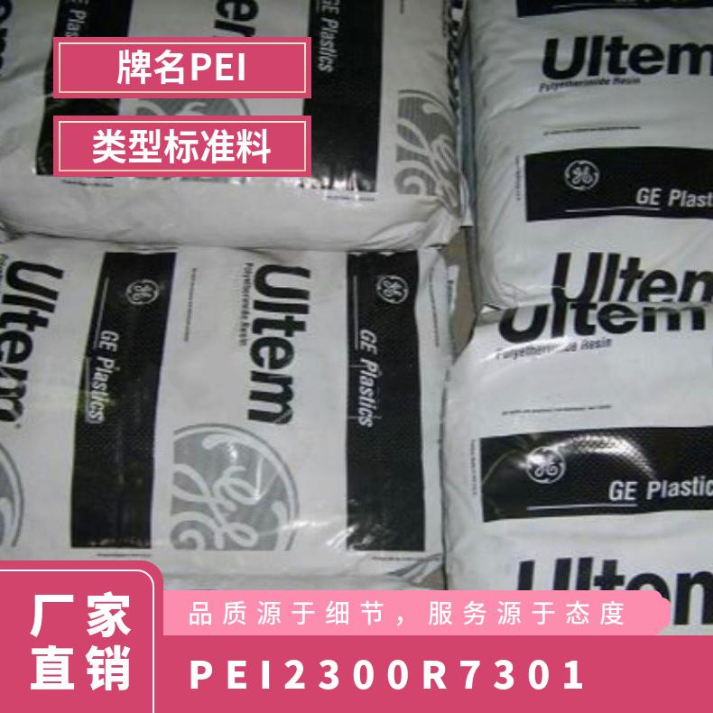 现货PEI 基础创新塑料 1000 GN7E6358 高耐热 汽车传感器 应用