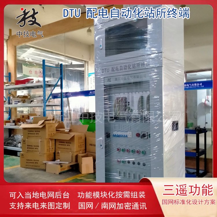 通信三遥配网自动化终端DTU DTU测控终端 配电终端DTU单元