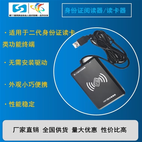 二代证读卡器二代居民身份证读卡器二代证门禁读卡器