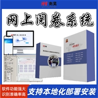 鞍山市阅卷系统软件 网上阅卷扫描仪 中学网络阅卷 在线阅卷