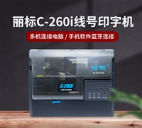 丽标蓝牙线号机 C-260i 套管蓝牙电脑打码机热缩管打字机