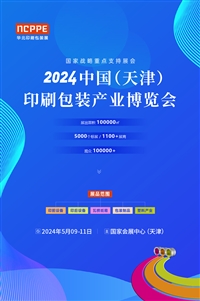 2024华北包装机械盛会