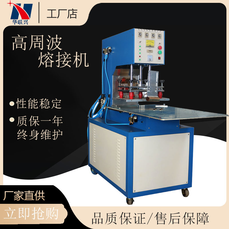 高频机 双泡壳热压机 双PVC熔接机 高周波机 厂家批发