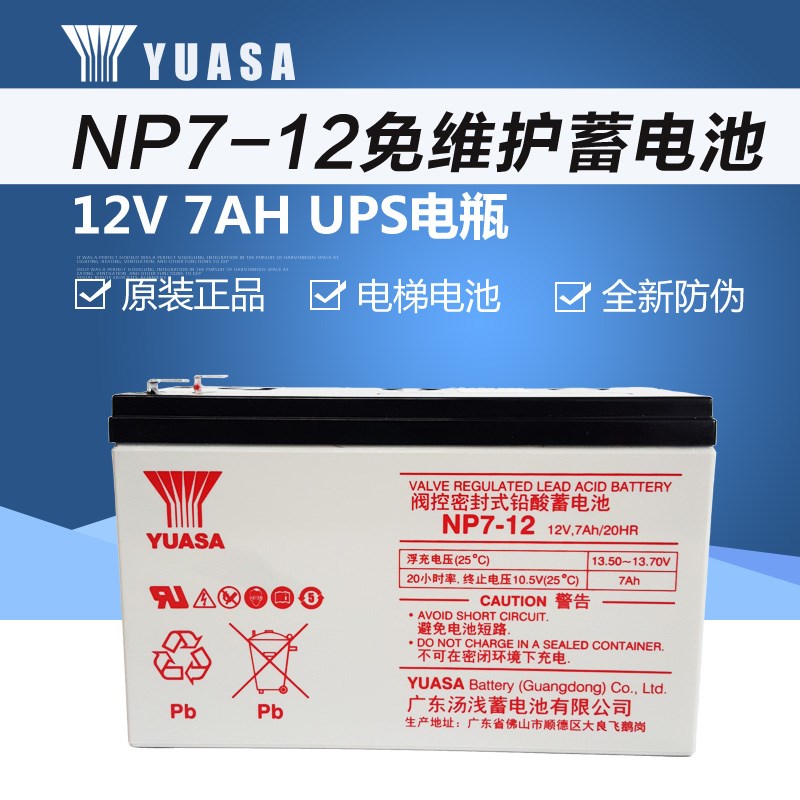 汤浅蓄电池NP7-12 小容量12V7AH风电机箱配套电池