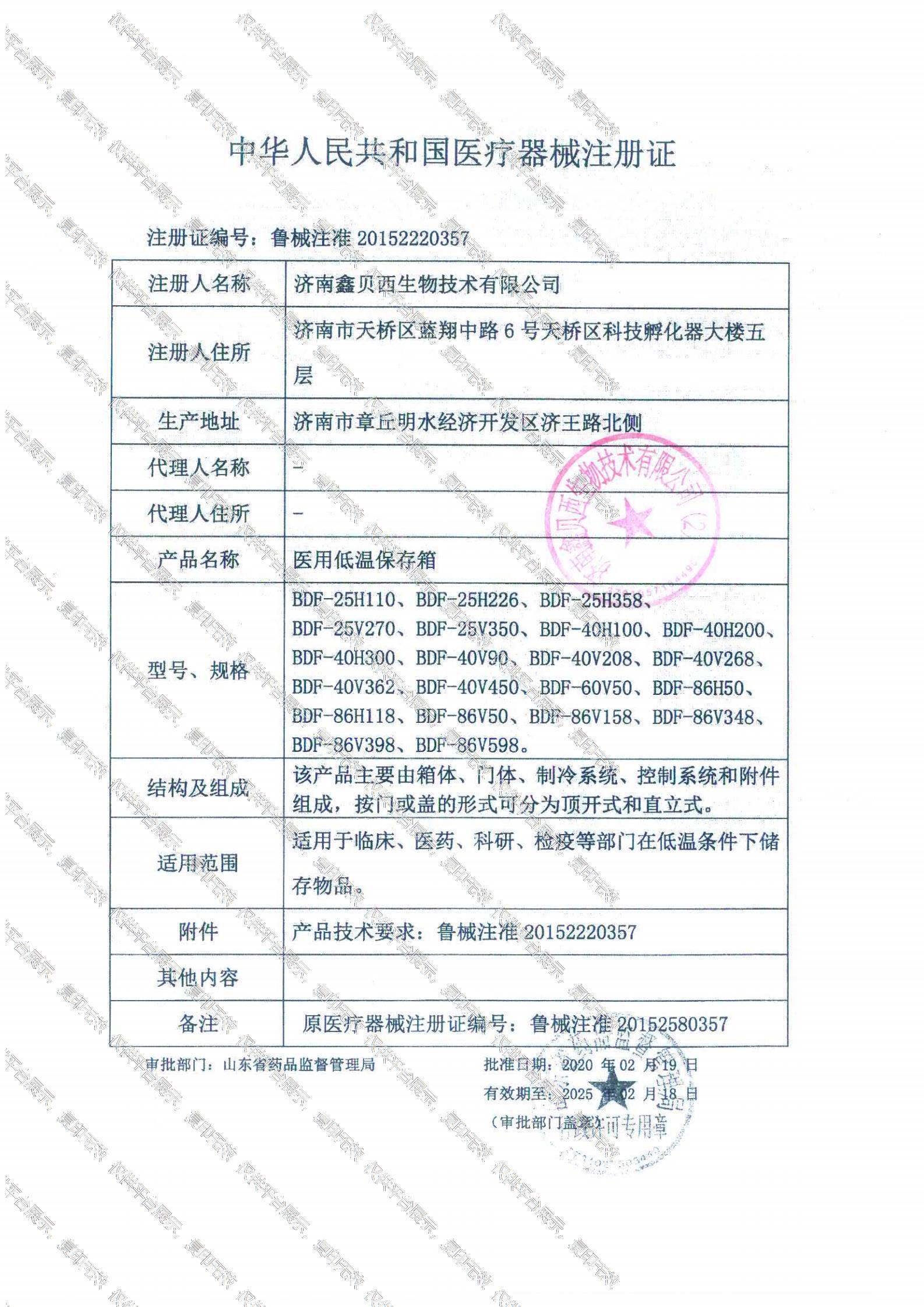 立式低温冰箱   博科  BDF-25V270   -25度  270L 