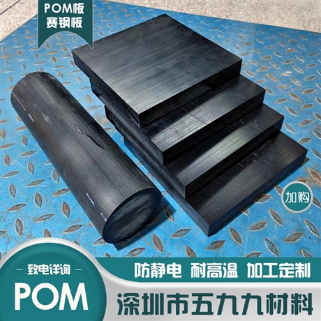 POM板-防静电POM板加工定制CNC生产工期快
