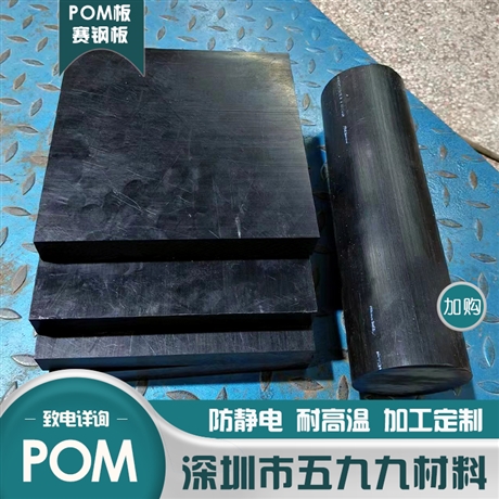 POM板零件生产POM板CNC五轴加工