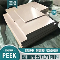 PEEK板-防静电PEEK板加工定制CNC生产工期快