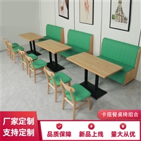 卡座沙发桌椅组合 休闲餐厅家具定制 环保板材 结构稳固 耐磨耐划 