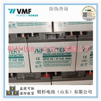 德国VMF蓄电池GP12-40数据中心 电信中继站用12V-40AH铅酸电池