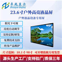 23.6寸1000亮度户外高亮液晶屏 道闸屏广告机屏 灯杆屏工业设备