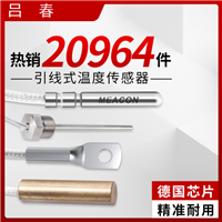 PT100温度传感器探头 PT1000直接引线温度探头 温度传感器