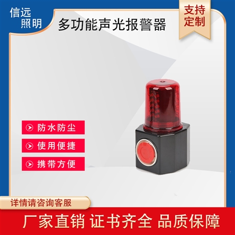 多功能声光信号灯 FL4870磁力吸附充电式灯