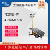 JYFW1500太阳能移动升降照明车可定制 高度拖车式塔矿山工地应急灯