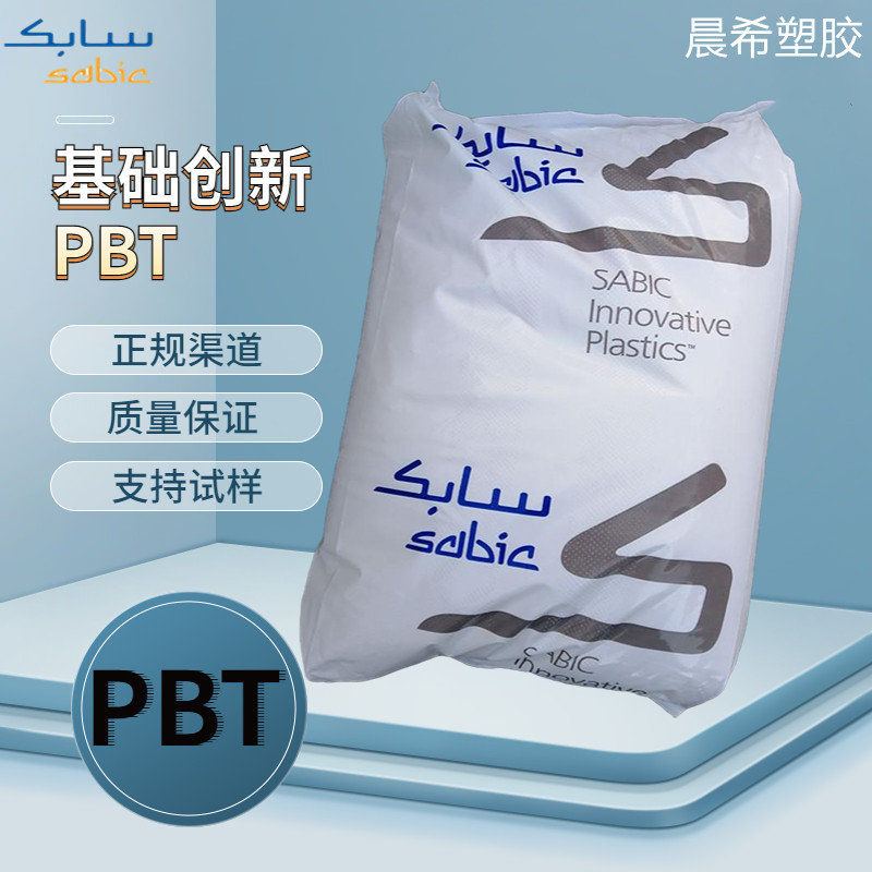 美国基础创新PBT 420SE0-8051 高流动 耐高温 用于皮革离型纸塑料