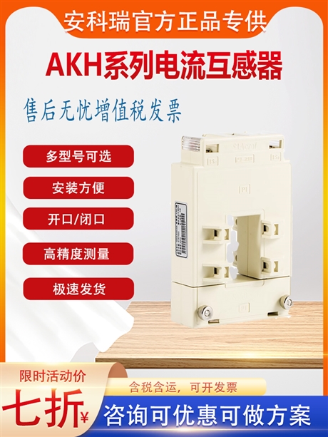 安科瑞厂家AKH-0.66/K-80*40 1000/5A 2000/5A 开合式开口互感器