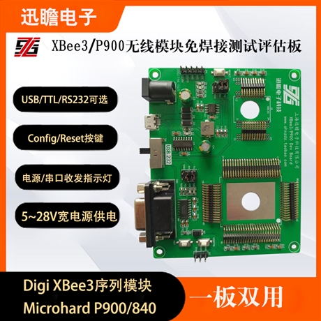 Digi XBee 3/Microhard P900无线模块免焊接测试底板