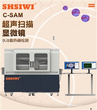 西南低压电器行业银点钎着率DXC-200  超声波扫描显微镜  国内无损检测厂家上海思为  免费测试提供报告