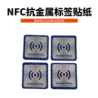 NFC抗金属标签贴纸nfc电子标签NTAG213芯片电子标签厂家直供