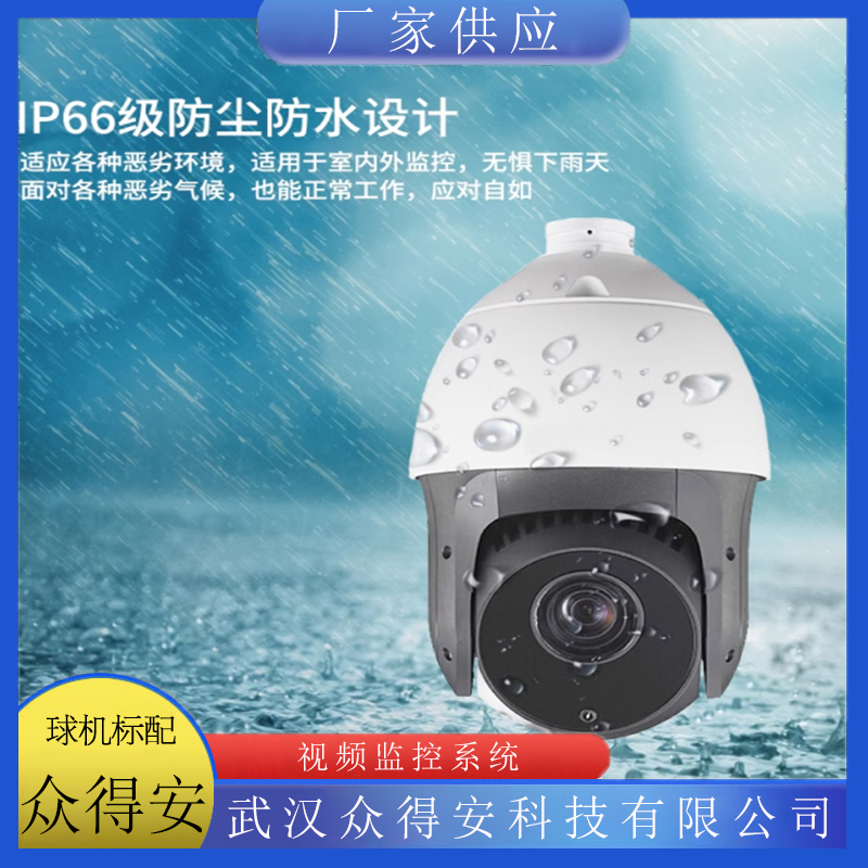 视频监控系统 智能分析 6倍数字变焦 EXLR点阵式红外灯技术 防水