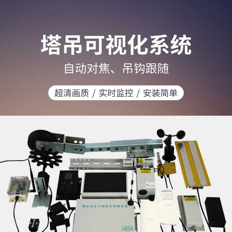 吊钩安全控制系统 TCSMY-2 主机300*200*65mm 10.1 寸显示屏