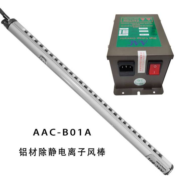 工业静电消除棒 AAC-B01交流除静电除尘离子风铝棒 静电棒