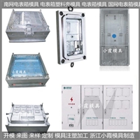 设计生产 加工订制   国网新款电表箱塑胶外壳模具