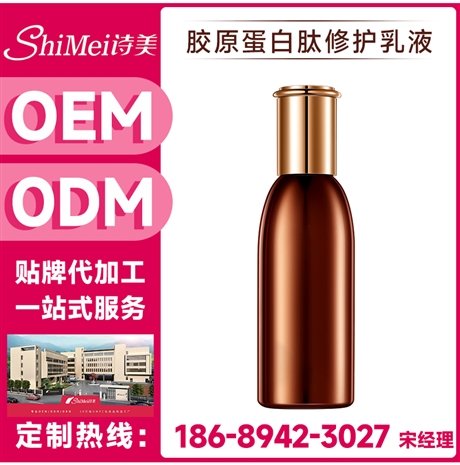 深海胶原蛋白肽乳液OEM贴牌定制 修护滋润肌肤广州GMPC代生产厂家