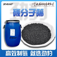JINBAO 碳分子筛 空分设备 工业制氮用 碳分子筛 99.99%高制氮率机分子筛