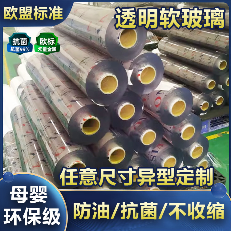 软玻璃透明pvc板0.3-5mm水晶板软胶板磨砂桌面塑料软板台 面整卷